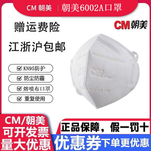 折叠式 正品 KN95口罩防尘防飞沫工业粉尘PM2.5 朝美6002A