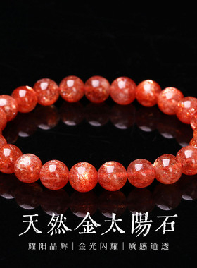 正品6A天然金太阳石手链