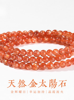 正品8A天然金太阳石多圈手链