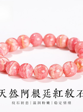 正品天然阿根廷红纹石手链