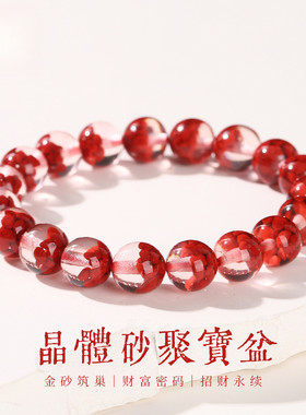 晶体砂聚宝盆手链1313
