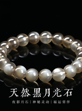 正品天然黑月光石手链