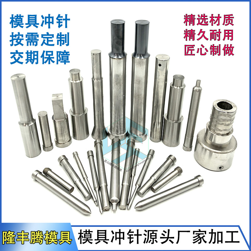 模具精密五金冲针凸凹模不锈钢椭圆异形翻边子母冲头检测镶件定制