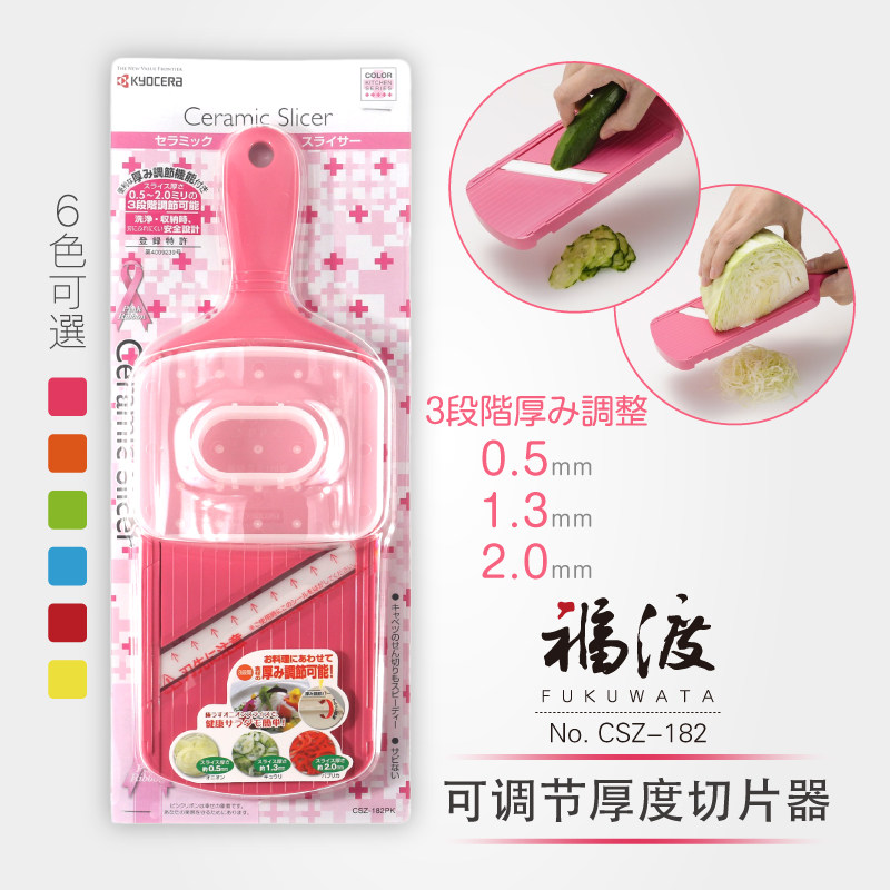 【现货特价】进口日本制造京瓷 彩色陶瓷刀刃可调节切片器csz-182,厨房/烹饪用具,手动切片器,淘宝优惠券,粉丝福利购,淘宝优惠卷