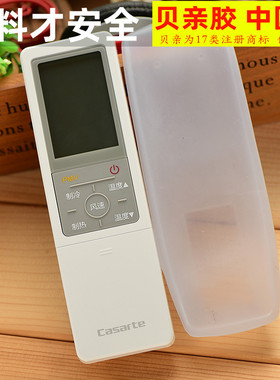 Casarte 海尔卡萨帝空调 0010402647A 0010402647B 遥控器保护套