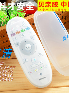 海信电视CN3A57 CN3A16 CN3B16 CN3E16 CRF3A57硅胶 遥控器保护套