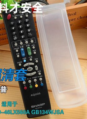 夏普电视机遥控器保护套
