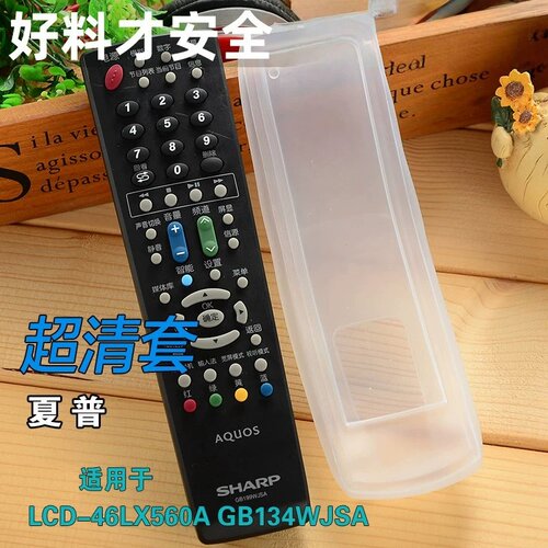 夏普电视机遥控器保护套