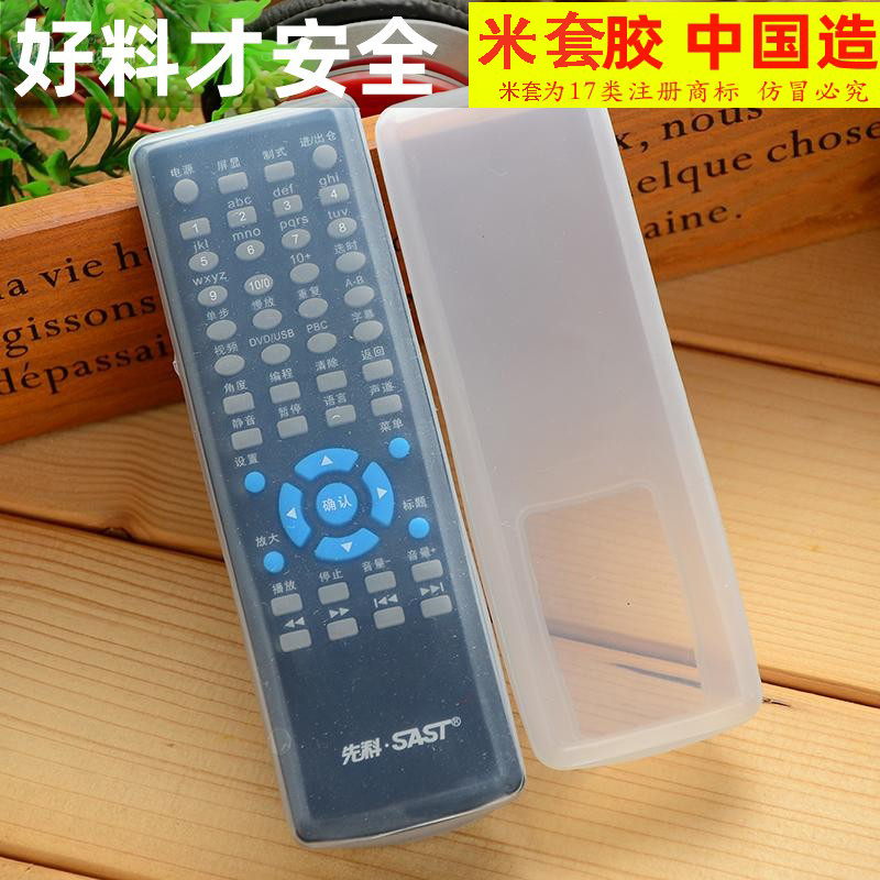 先科SA-208SA-209SA-105SA-003SA-008SA999SA-102DVD遥控器保护套