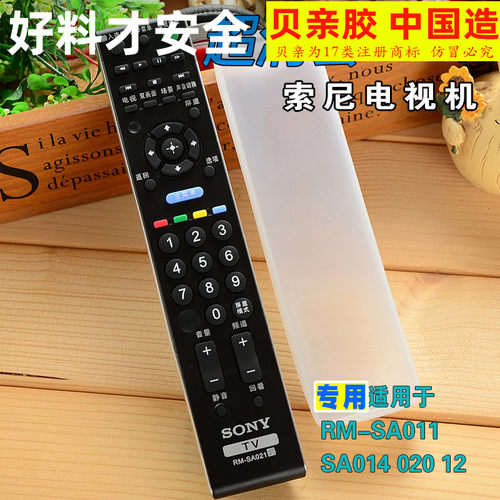 索尼电视机遥控器保护套遥控器套