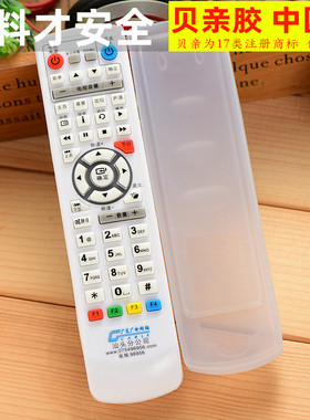 广东广电网络汕头有线数字电视九联机顶盒AR180280 遥控器保护套