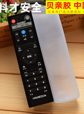 海美迪机顶盒芒果嗨Q HD600A 910A Q2 Q3II Q5 M3遥控器保护套