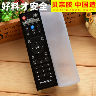 HD600A 910A Q3II M3遥控器保护套 海美迪机顶盒芒果嗨Q