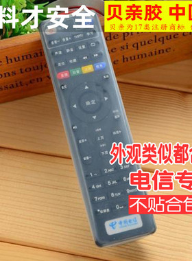 中国电信创维E8205 E910网络机顶盒遥控器 广东高清IPTV保护套
