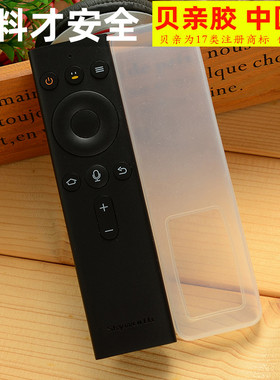 创维HPH4S π盒 企鹅极光1S盒子A4021蓝牙语音遥控器遥控器保护套