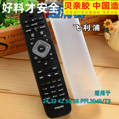 飞利浦pfl3045硅胶保护套