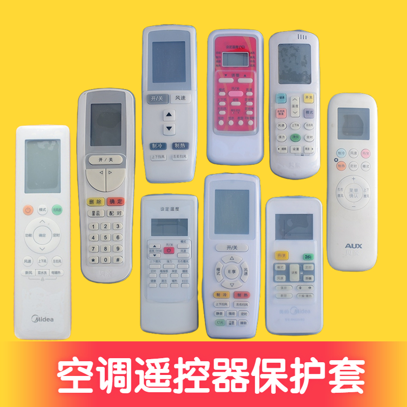 空调遥控器保护套高清硅胶防摔