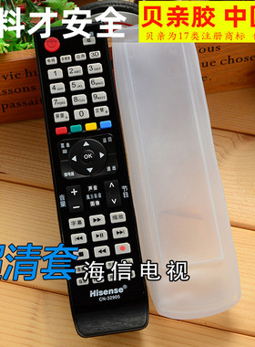 海信电视CN-32902 CN-32901 32905 32906 32907A遥控器保护套