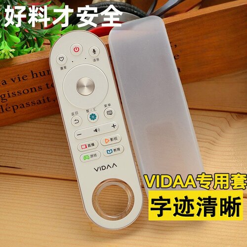 海信vidaa遥控器保护套