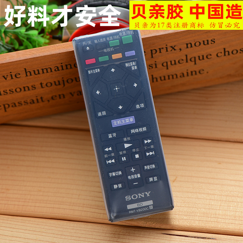 SONY索尼BD蓝光DVD遥控器 RMT-VB200C 遥控器保护套 硅胶遥控器套