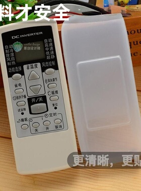 富士通将军空调AR-RCD1C RCE1C GSA35LKC GSA26LKC遥控器保护套