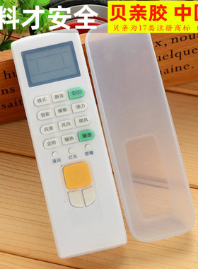志高空调ZH/JA-01 NEW-LD18C1H3 NEW-LD24C1H3遥控器保护套