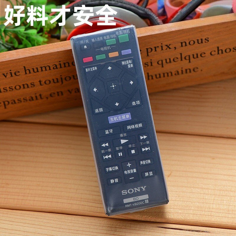 SONY索尼BD蓝光DVD遥控器 RMT-VB200C 遥控器保护套 硅胶遥控器套