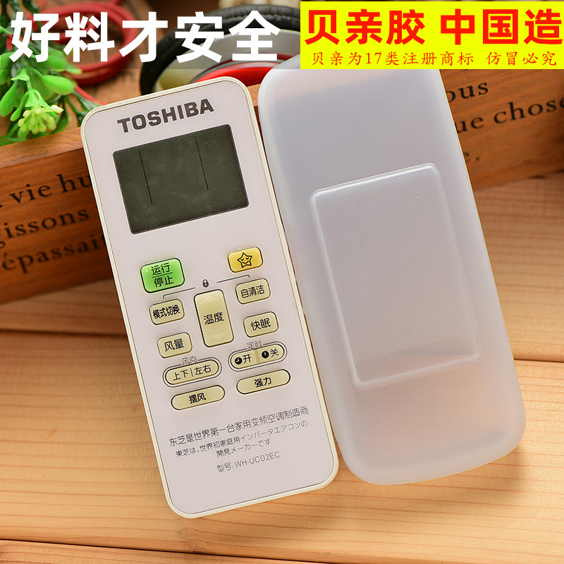 东芝toshiba空调WH-UC01EC\WH-UC02EC配件WH-UC03EC 遥控器保护套