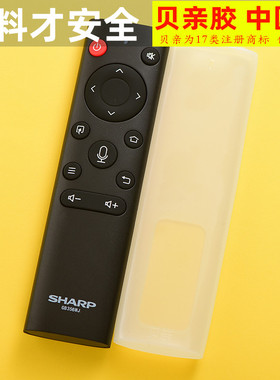 夏普电视机遥控器RC-B200防尘套透明防水家用保护套硅胶套子防尘