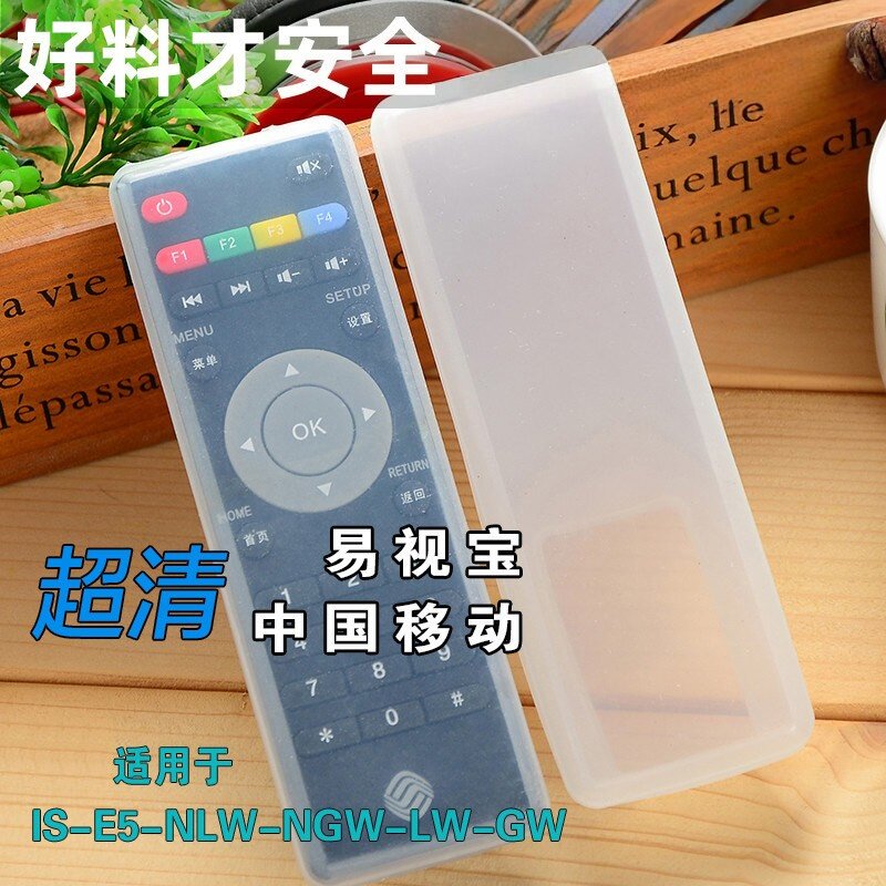 中国移动 IS易视宝网络播放器遥控器保护套 机顶盒遥控器套 透明