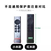 适用于小米红米电视遥控器新款 保护套防摔套防尘套彩色遥控器套