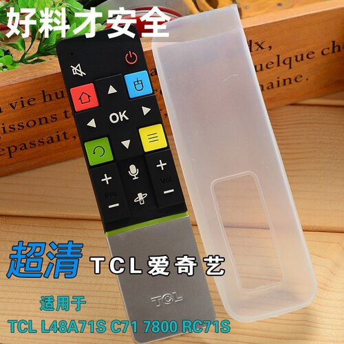 爱奇艺rc71专用硅胶保护套