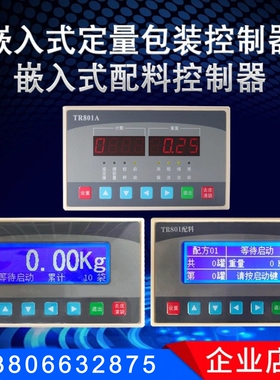 TR801阀口包装机灌装机定量控制器配料仓称重表头搅拌站水泥斗秤