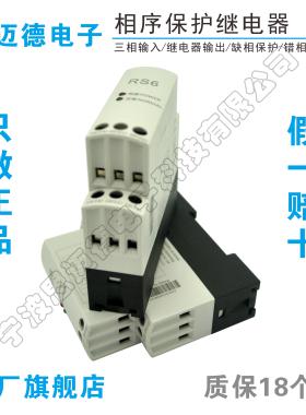 RS6相序保护器/继电器错缺断相保护/XJ12/RD6/三相电机/电梯配件