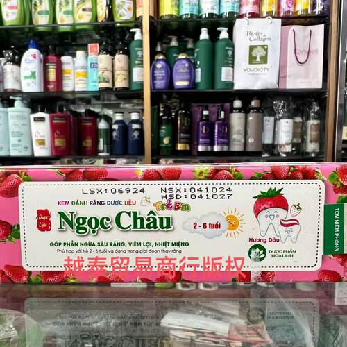越南ngoc chan儿童牙膏2-6岁水果味低氟防蛀kem danh rang50g
