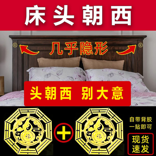 专解床头朝西解决安忍水摆件床头向西化解五帝钱挂件门对门隐形贴