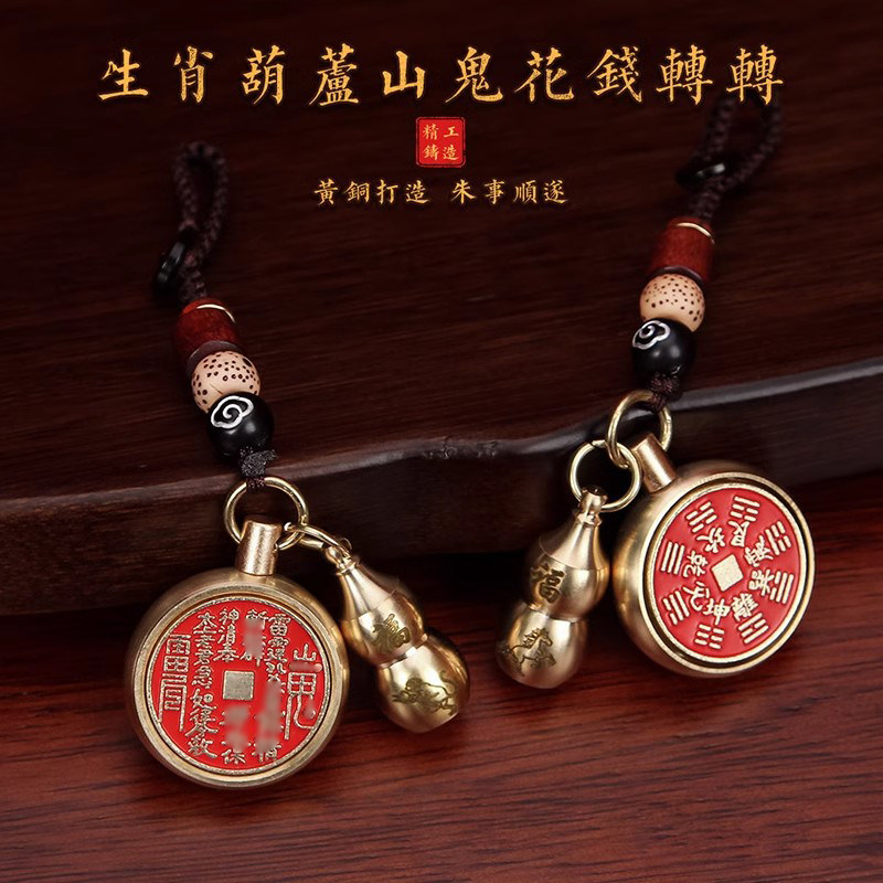 山鬼花钱转转真品纯黄铜朱砂五帝钱吊坠挂件手链随身车钥匙扣配饰
