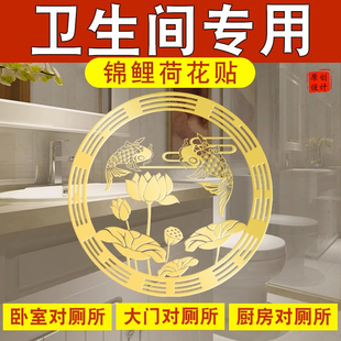 厕所对入户门卧室解决卫生间在西北角东南马桶荷花鲤鱼莲花净秽贴