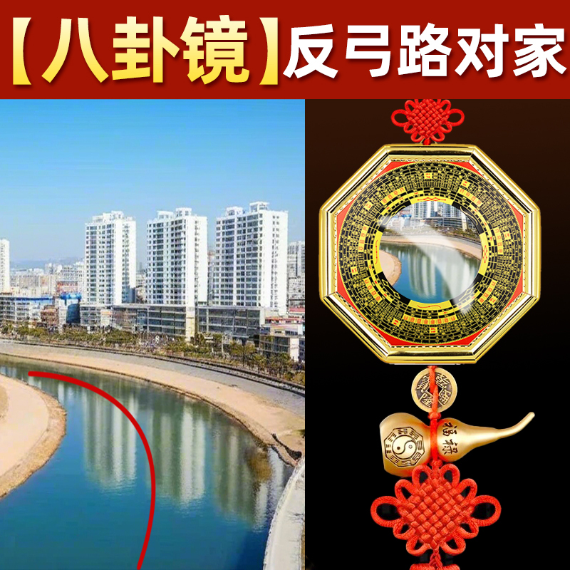 反弓 解八卦镜凸镜窗户对着马路大门口冲路五帝钱挂件凹面铜镜子