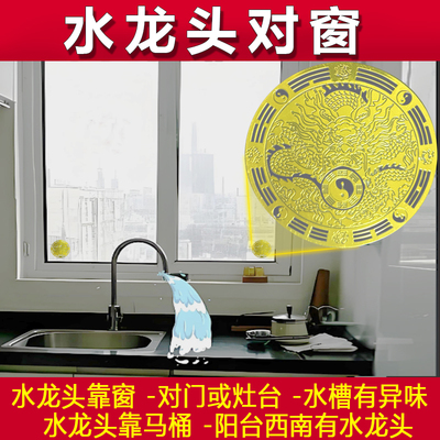青龙贴水龙头对窗怎么化解牌大吉生财厨房窗户下水池对灶台门马桶