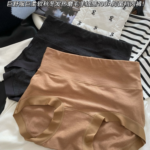 秋冬发热磨毛羊绒感100A裆内裤