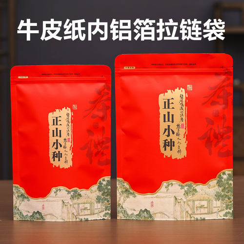 正山小种密封袋自封拉链袋半斤一斤装专用防潮牛皮纸袋茶叶包装袋