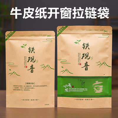 铁观音包装袋一斤封口袋半斤装拉链袋牛皮纸自封防潮加厚密封袋子