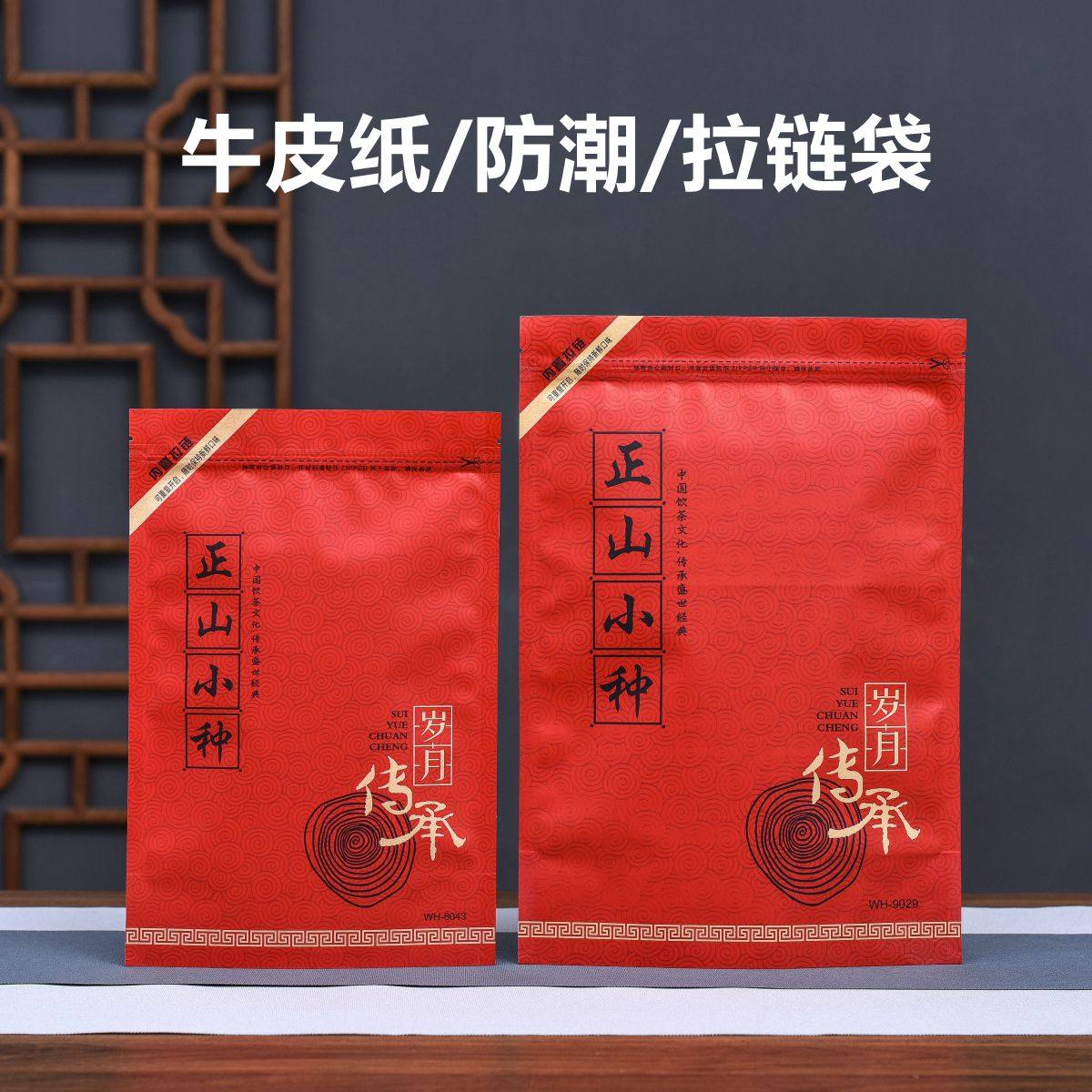 正山小种密封袋半斤一斤装牛皮纸袋防潮茶叶包装袋子拉链自封收纳,包装,茶叶包装,淘宝优惠券,粉丝福利购,淘宝优惠卷