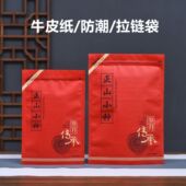 正山小种密封袋半斤一斤装 袋子拉链自封收纳 牛皮纸袋防潮茶叶包装