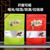 小青柑半斤装 袋子拉链自封收纳保存 密封袋开窗铝箔袋防潮茶叶包装