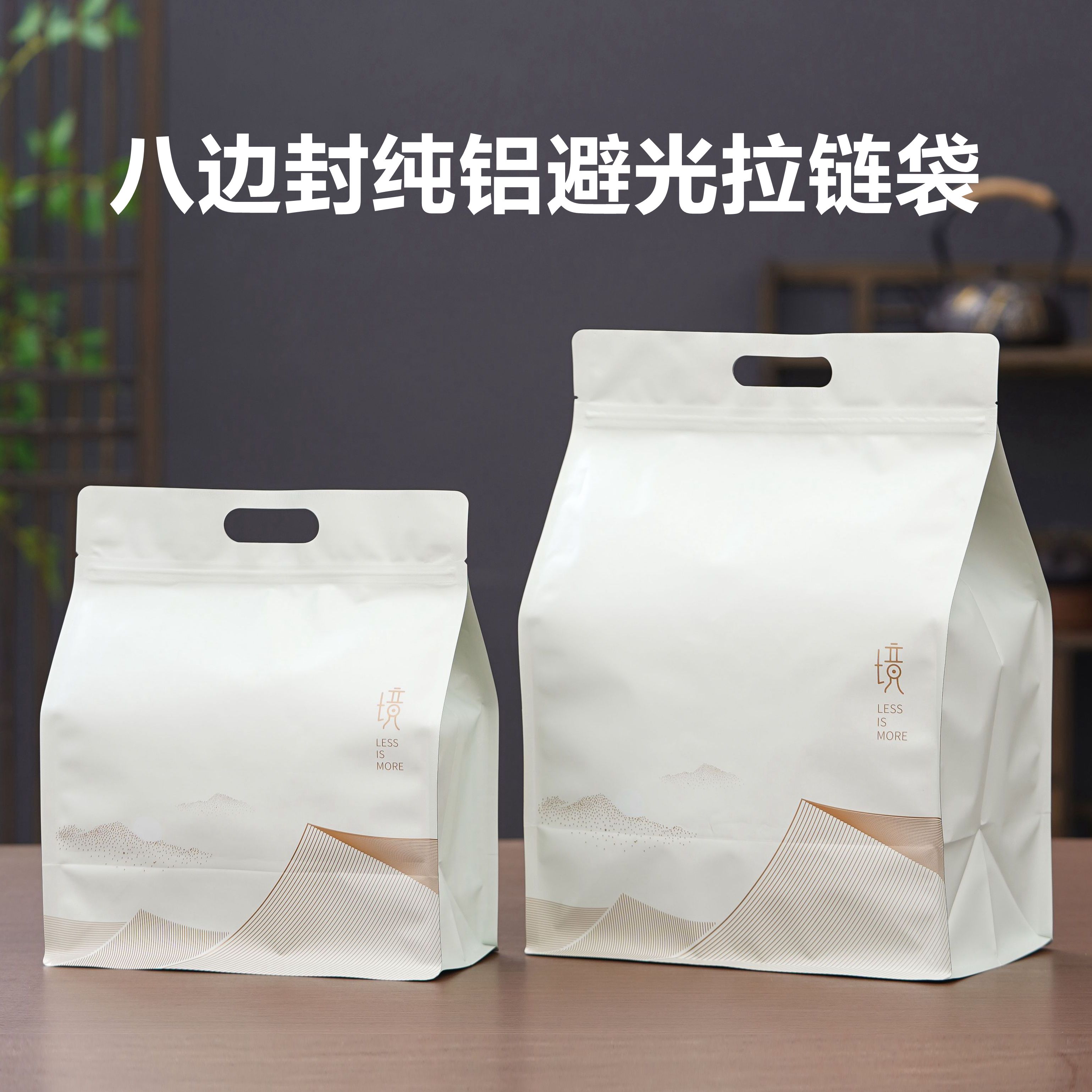 八边封一斤手提式纯铝袋半斤装白茶密封袋防潮避光绿茶红茶散茶袋