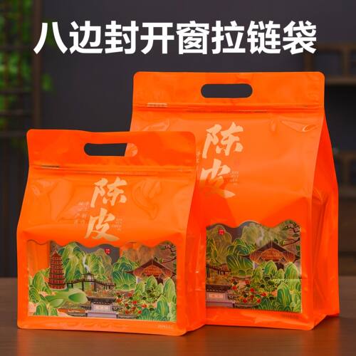 新会陈皮自封袋半斤八边封手提塑料袋一斤装茶叶防潮袋开窗包装袋