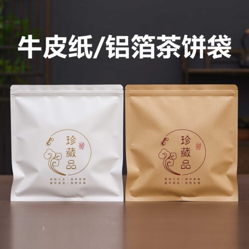 普洱茶密封袋包装357g铝箔牛皮纸袋白茶茶饼自封袋防潮加厚收纳袋