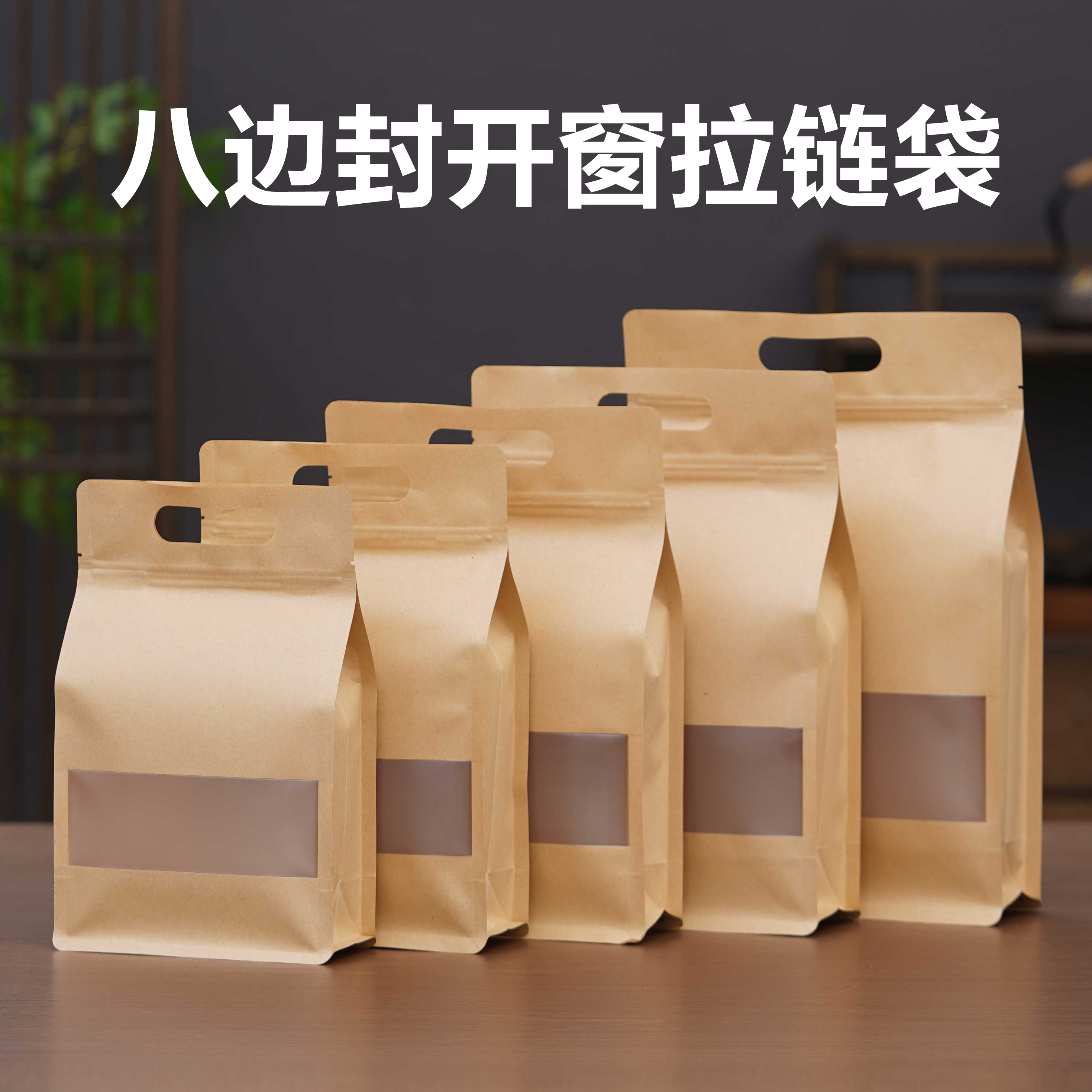 红茶普洱茶自封袋半斤包装加厚散茶袋一斤装牛皮纸密封拉链开窗袋